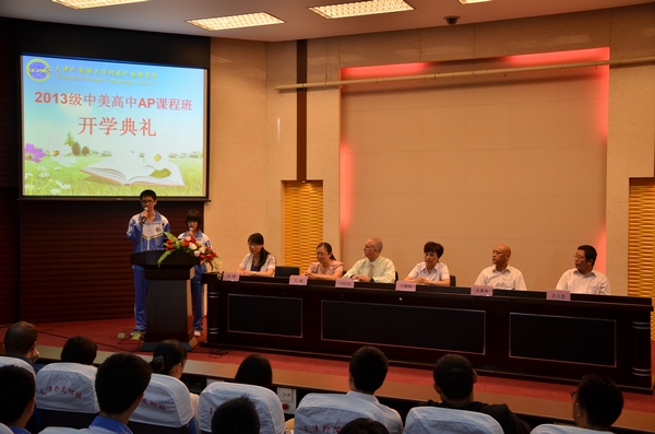 2013级AP班学生代表发言 2013级AP班学生代表发言